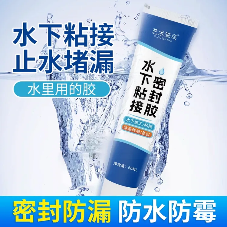 水下粘接堵漏胶防水玻璃胶水池浴缸专用漏水修补胶水中施工密封胶