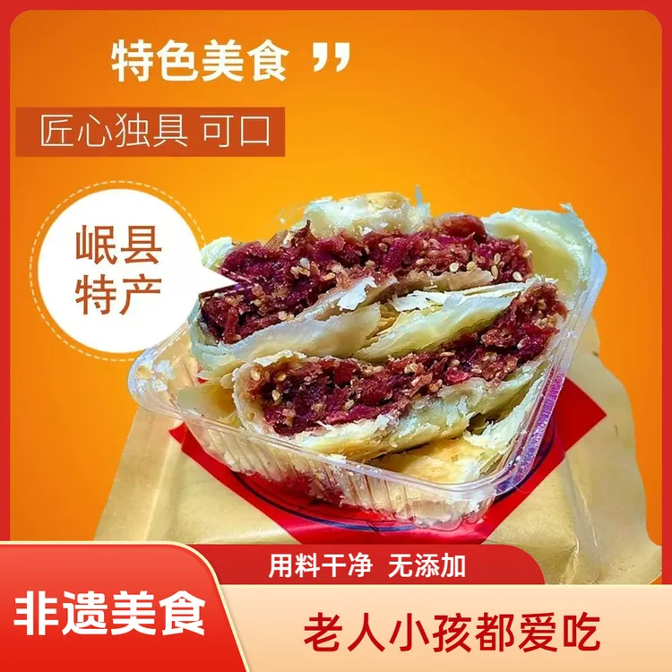 酥谷客 岷县点心  酥皮五仁  玫瑰 纯手工制作