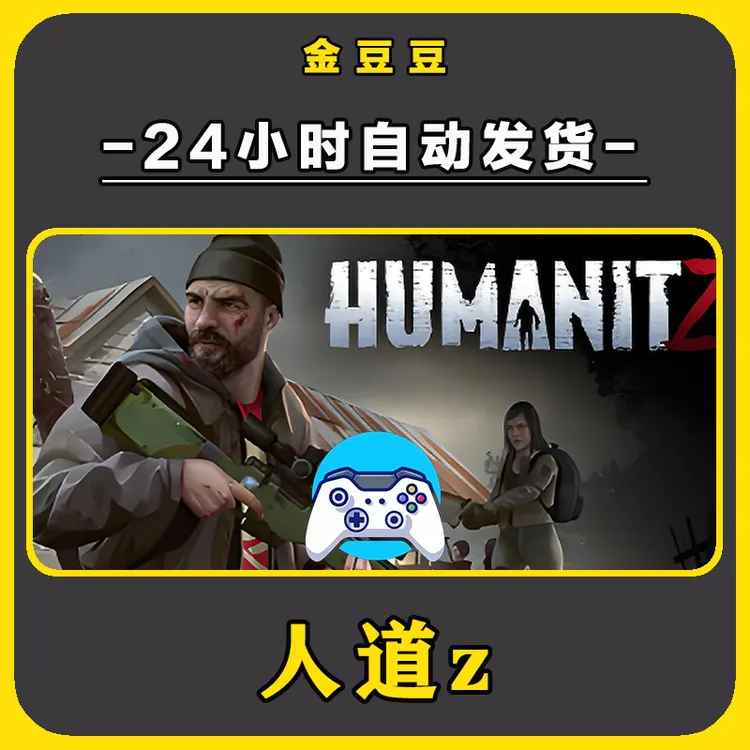 新品【人道z】无线手柄安卓电脑游戏手柄Steam激活入库
