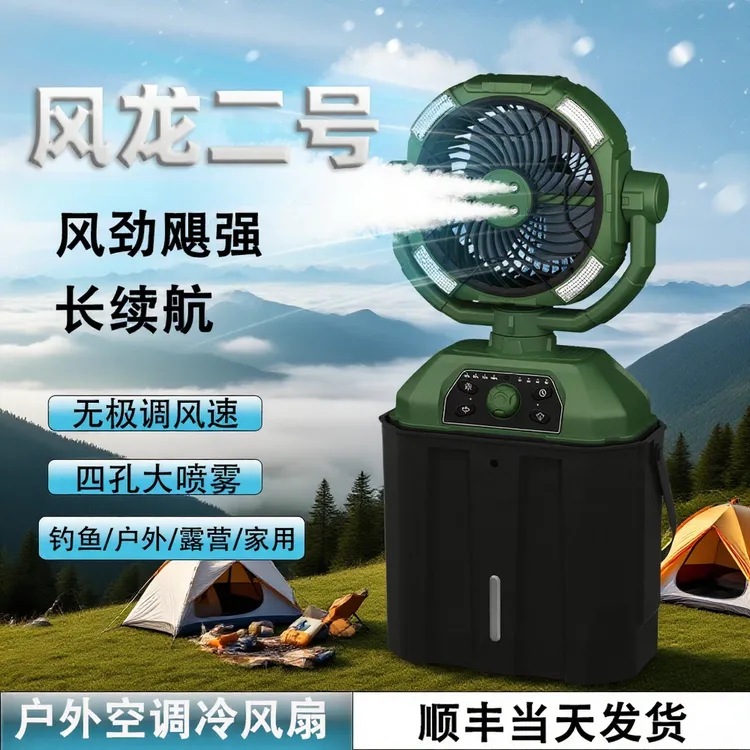 便携式夏季四孔喷雾户外风扇超长续航大风力适合露营使用两用