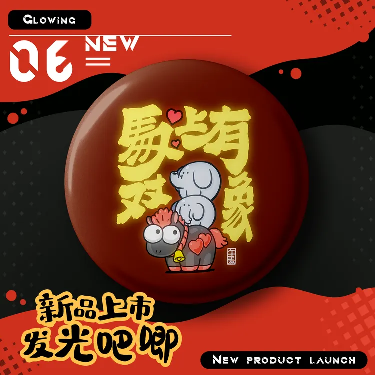 「流光吧唧」马上系列新年好物二次元发光吧唧