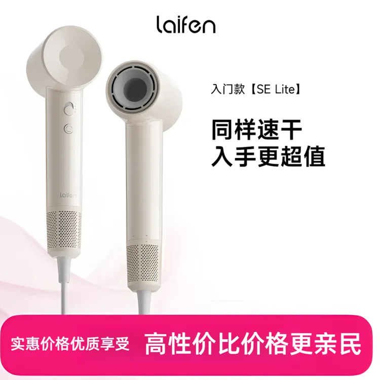 Laifen徕芬SELite500莱芬大风力静音吹风机学生宿舍徕芬家吹风机