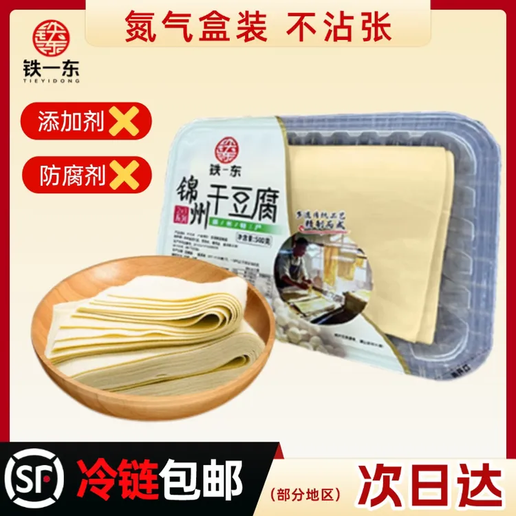 【顺丰包邮】盒装不粘张锦州超薄干豆腐盒装传统卤水点制千张