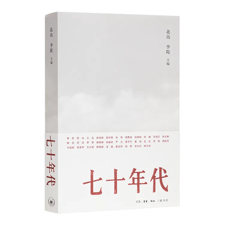 《七十年代》 北岛作品 