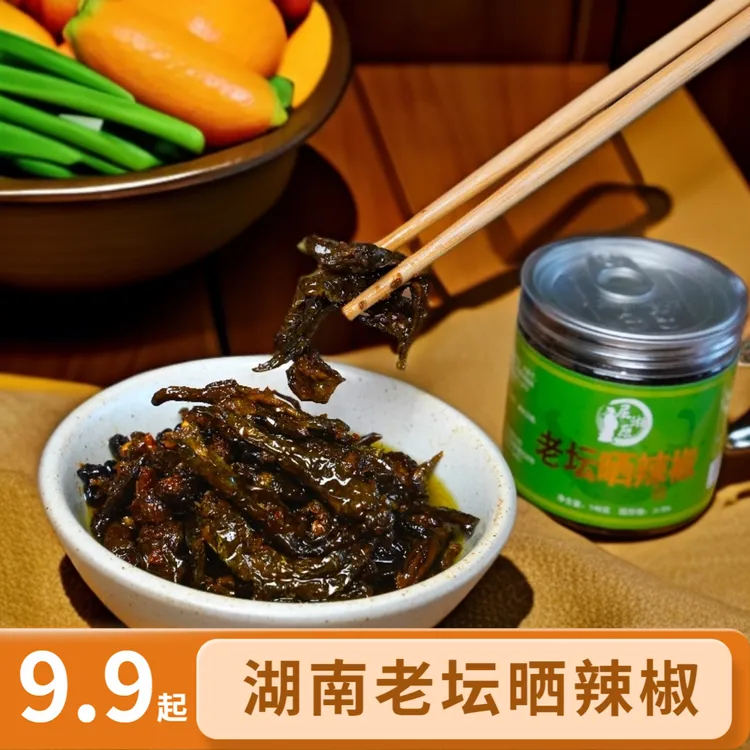 湖南特产老坛晒辣椒开胃下饭拌饭拌面即食微辣佐餐神器100g