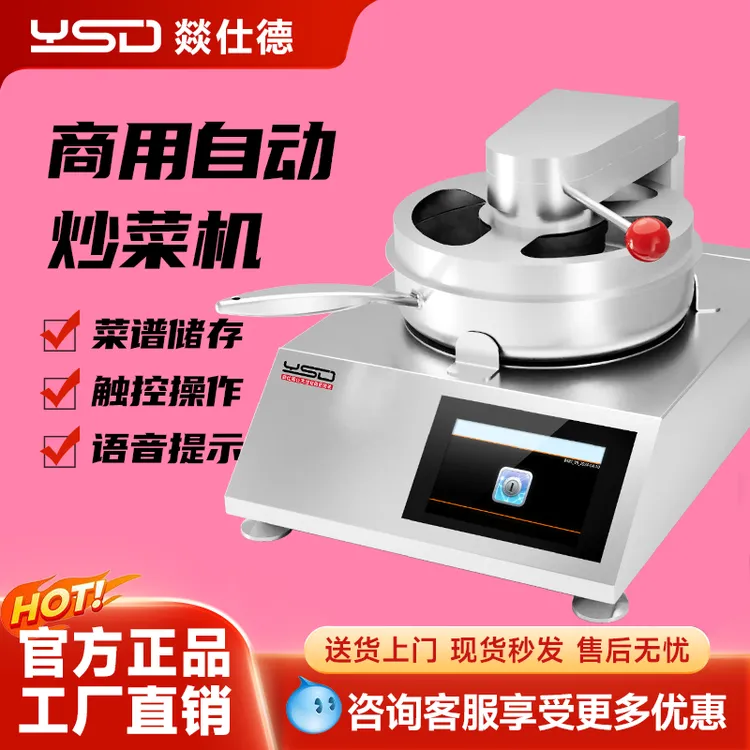 燚仕德商用自动炒菜机器人多功能炒饭机智能烹饪炒锅炒粉外卖神器