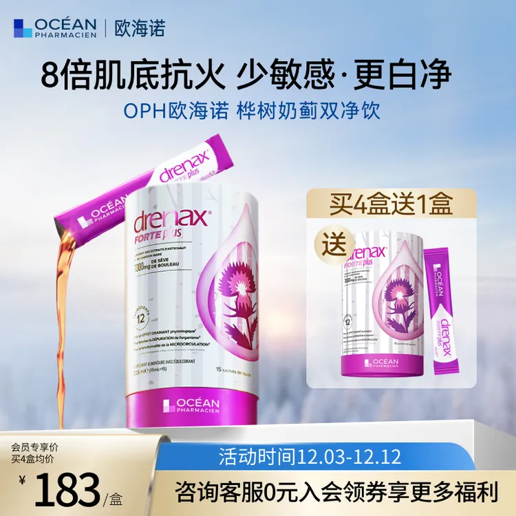 法国OPH欧海诺熬夜加班桦树奶蓟双净饮15条/盒【视频专属】