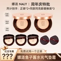 【仁汇优品Z】娜涟鱼子酱水光气垫霜假一赔十免费试用退货有运费险