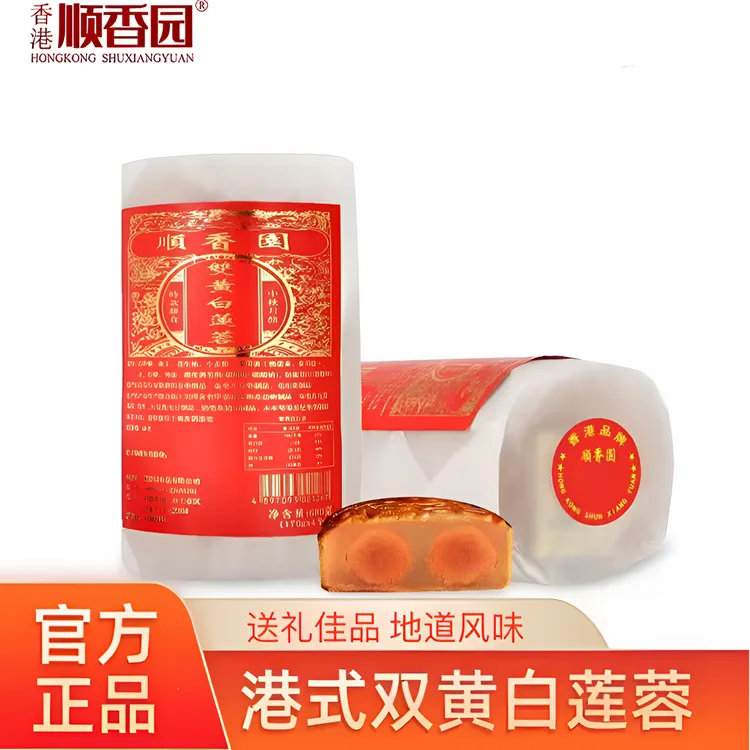 香港顺香园双黄白莲蓉月饼伍仁叉烧黑豆沙港式月饼筒装中秋礼品