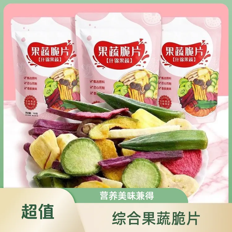 果蔬脆片儿童食品家庭食品办公室食品旅行必备食品推荐零食