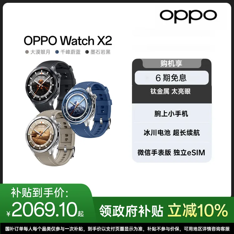 【政府补贴】OPPO Watch X2 全智能手表运动健康独立微信蓝宝石国补