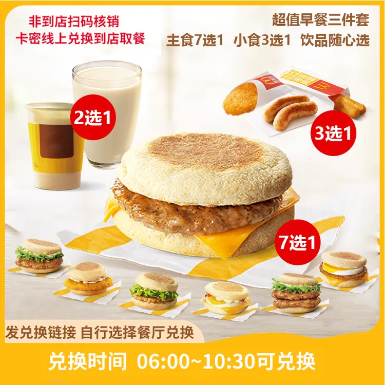 麦/当当 超值早餐麦满分三件套 【短信收券】未用可退