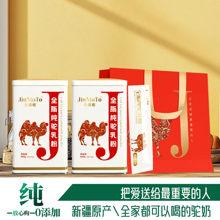 JinMoTo【两罐装】金漠驼高钙高营养全脂驼乳粉0添加GCF