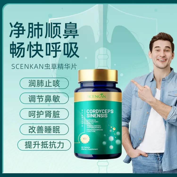 scenkan虫草精华片 60片/瓶 
