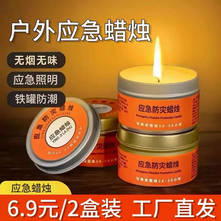 【抢】应急蜡烛停电紧急照明户外装备用品携带其他个护用具防风商品图