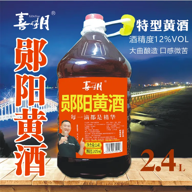 喜得月郧阳黄酒2.4L桶装12度微苦型糯米酒手工酿造无添加郧阳特产