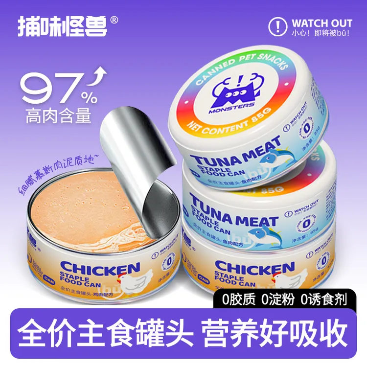 【亏米冲量】捕味怪兽全价猫罐头高蛋白慕斯增肥发腮猫粮猫补水罐头