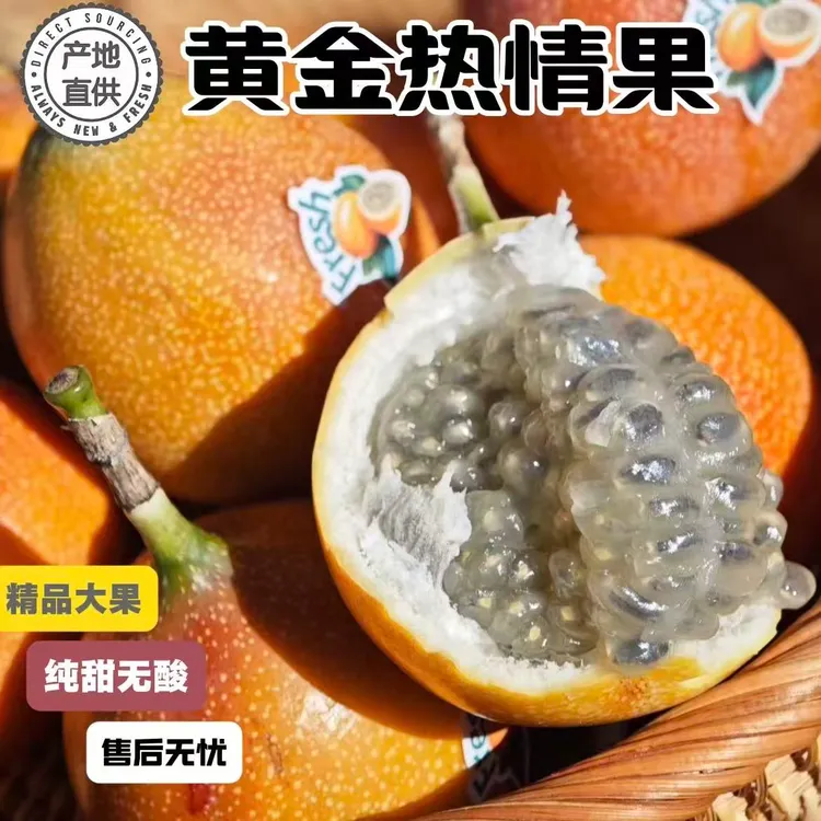 【精品果】热情果纯甜花果香味浓多汁饱满云南版纳产地顺丰京东直发