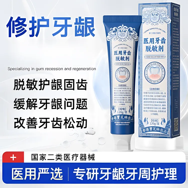 PO CHI LAM/宝芝林医用牙齿脱敏剂改善牙龈敏感状况
