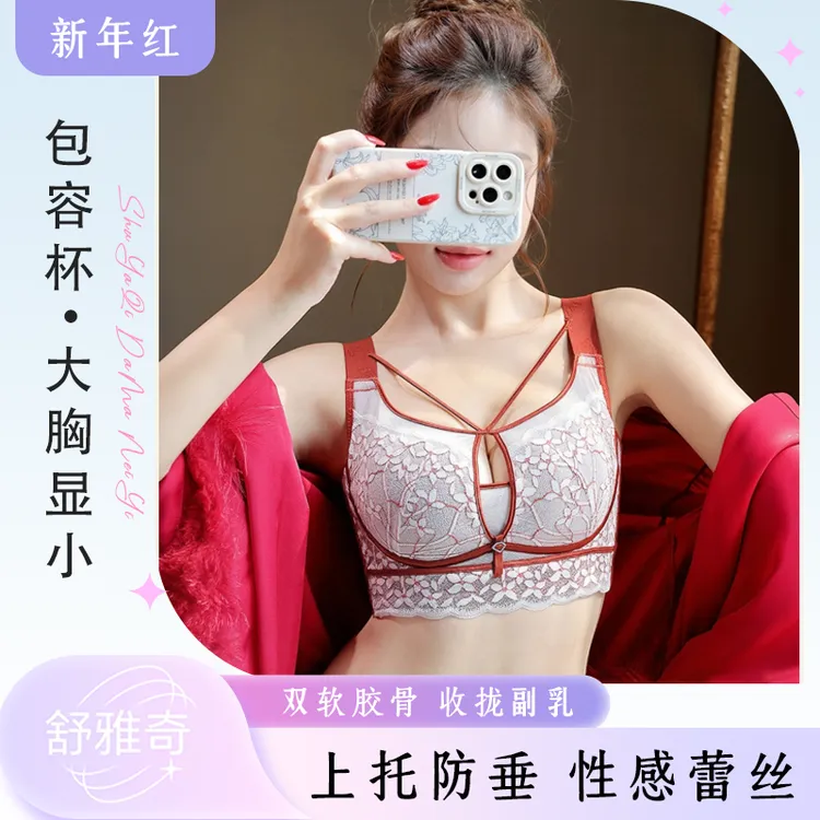 蕾丝贝壳杯调整型时尚撞色性感蕾丝美胸大码聚拢内衣323#
