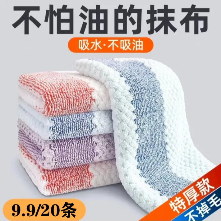【超值20条】厨房洗碗布不沾油厨房专用抹布不掉毛吸水清洁抹布