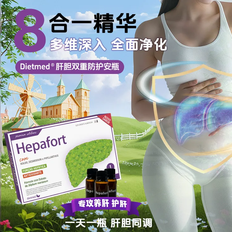 Dietmed浓缩肝胆安瓶20*15ml/盒营养天然草本提取物高浓度口服