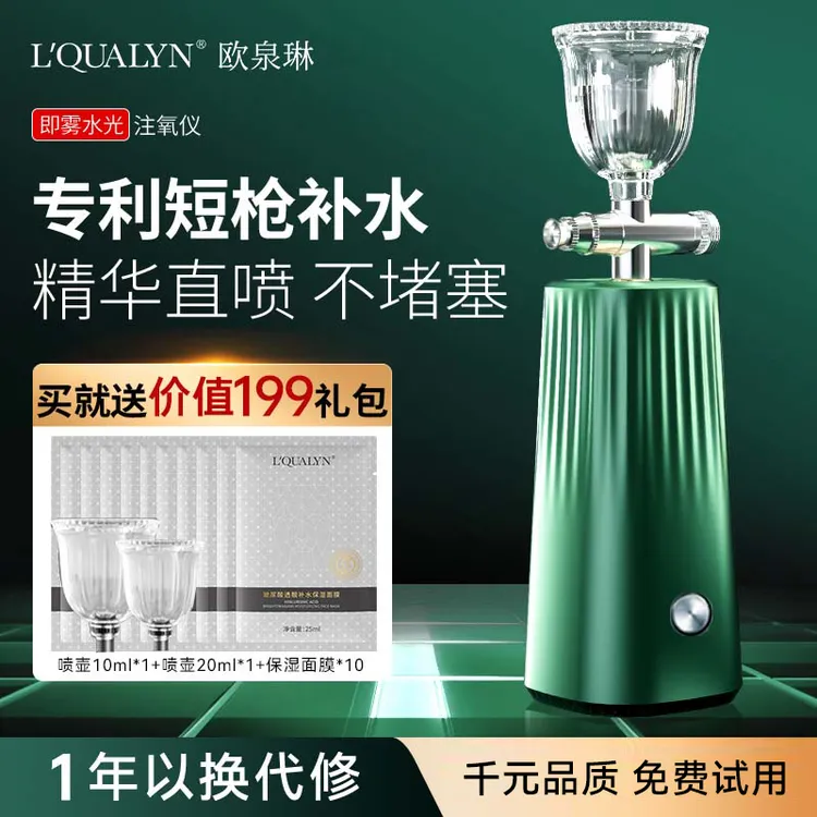 【官方正品中秋限定】水光注氧仪秋季补水保湿脸部美白喷雾导入仪