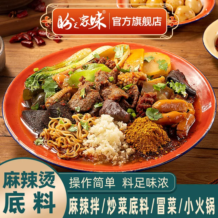 盼之家味盘盘麻辣烫调料包3包甘肃天水麻辣烫底料麻辣烫专用调料