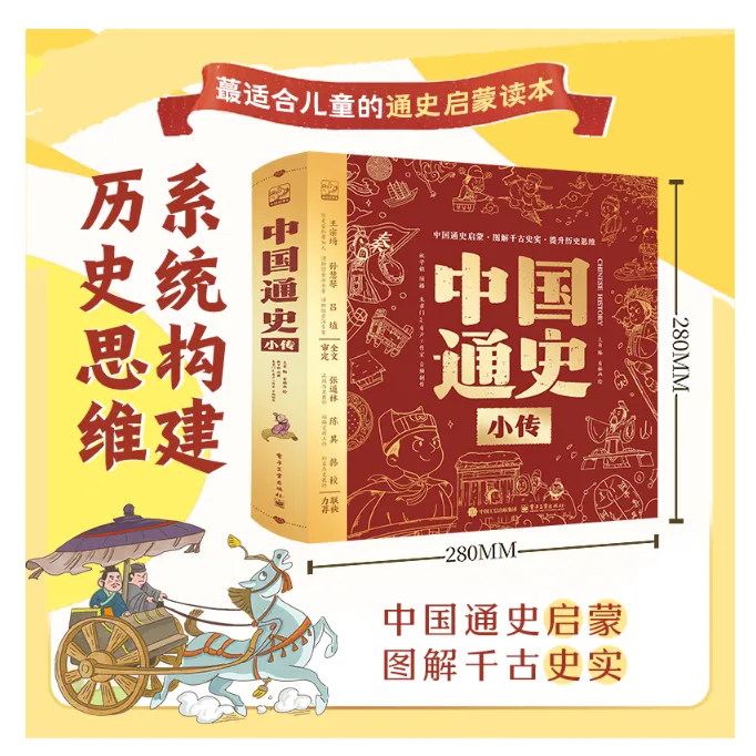 【当当】中国通史小传中国通史小传