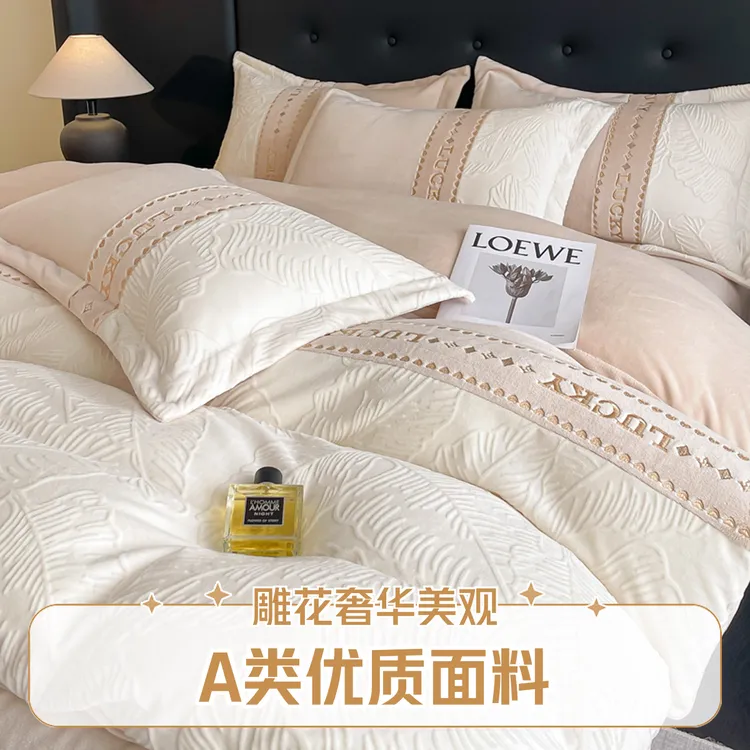 冬季婴儿级A类牛奶绒四件套加厚刺绣雕花被套床单4轻奢简约朱丽叶