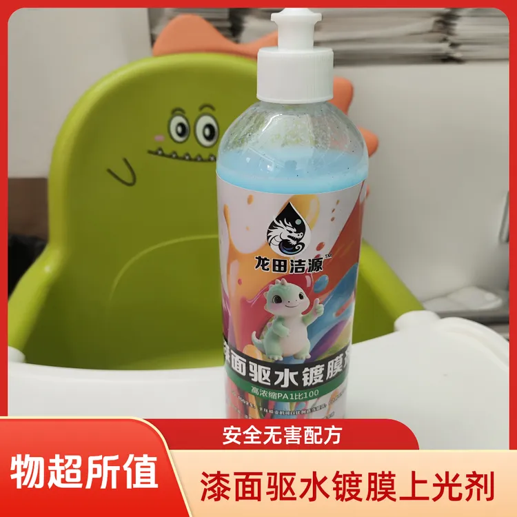超高浓缩剂汽车漆面上光驱水镀膜光亮剂保养车漆镀膜剂1比100之间