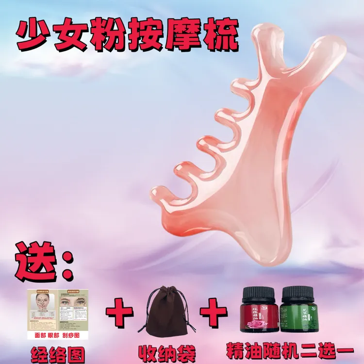 头部按摩梳子少女粉四合一多功能按摩疏通经络神器眼部脸部鼻部