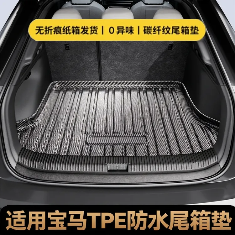 适用BMW3系4系5系7系iX1X5宝马后备箱垫TPV专车专用TPE防水尾箱垫
