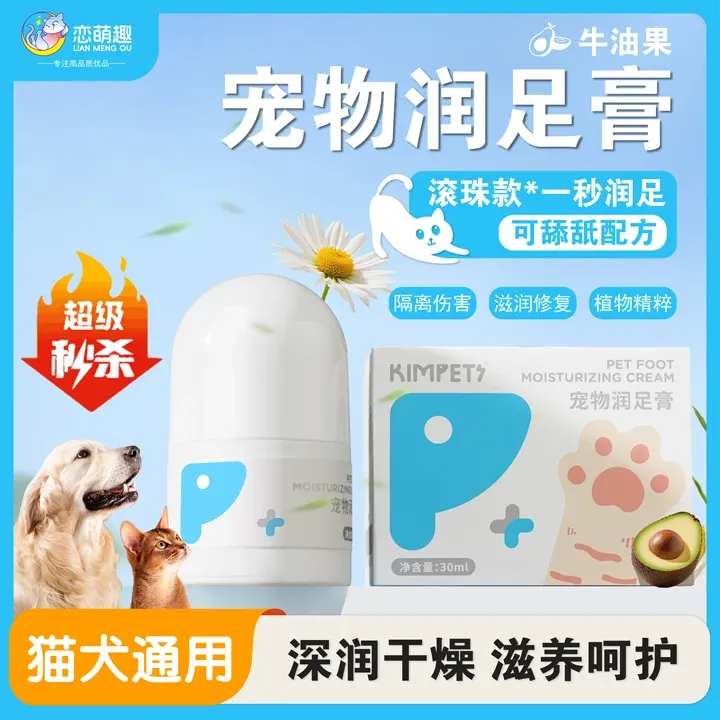 【萌选优品】宠物猫咪狗狗护足膏润鼻膏干裂护理修复膏护爪润足膏