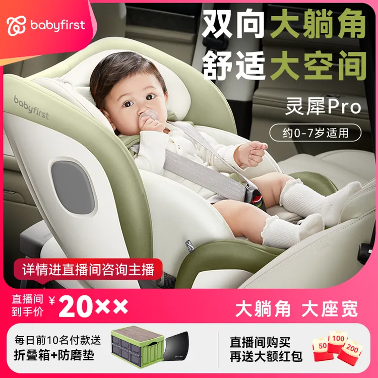 【热销爆款】babyfirst宝贝第一灵犀Pro安全座椅360度旋转透气