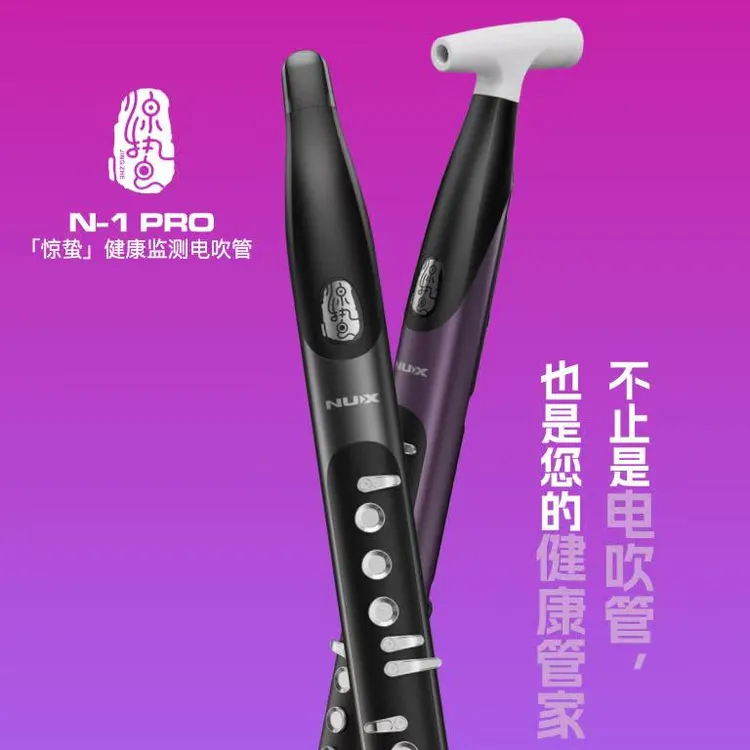2026新款纽克斯惊蛰N1-pro电吹管