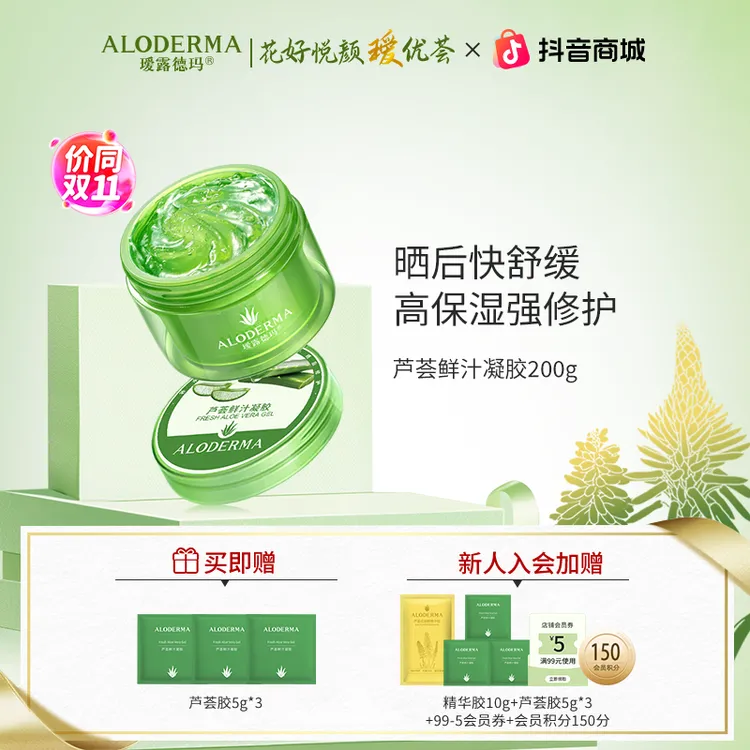 【达人同款】瑷露德玛鲜汁芦荟胶凝胶补水保湿祛痘修护凝胶