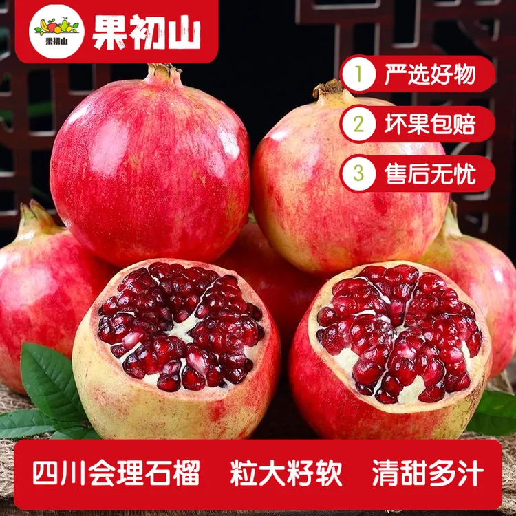 果初山四川会理突尼斯软籽石榴新鲜应季水果多仓发