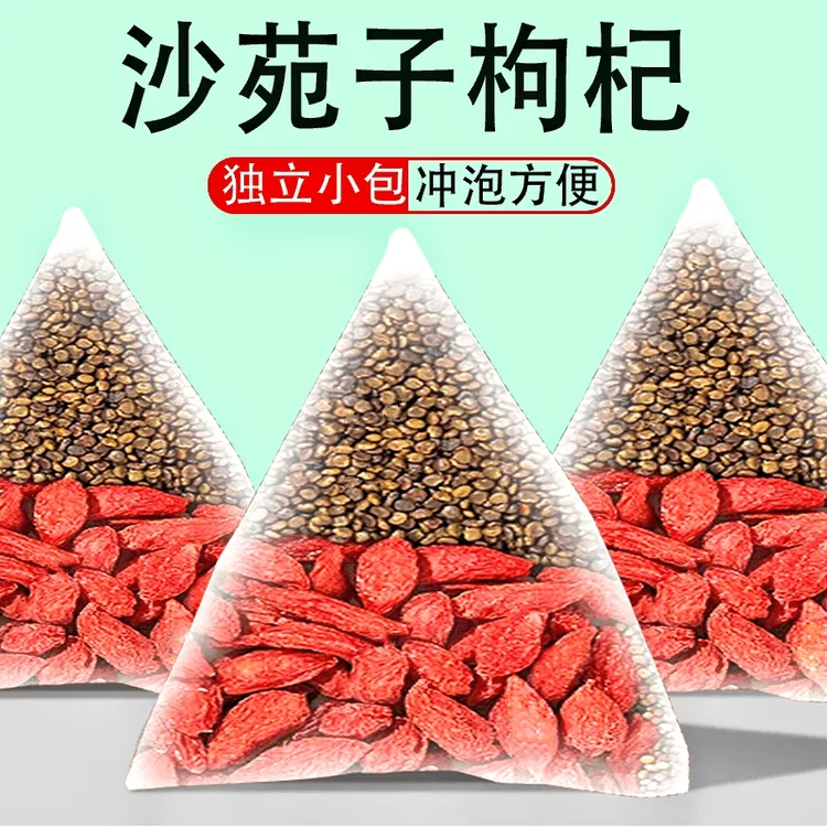 红枸杞沙苑子茶独立小包中药材沙苑子枸杞茶正宗新货独立茶包泡水