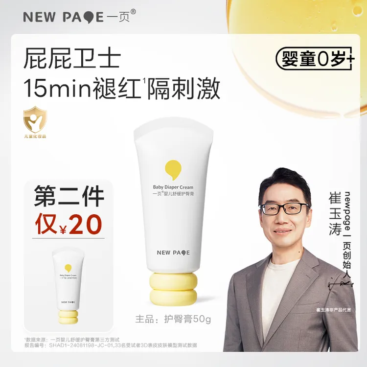 【官方正品】一页新生儿护臀膏滋润舒缓改善红屁屁膏蛋黄油崔玉涛v