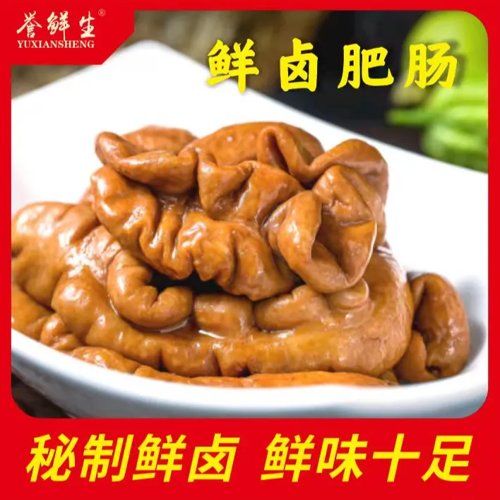 【誉鲜生】鲜卤肥肠精修去油免洗（加热即食）