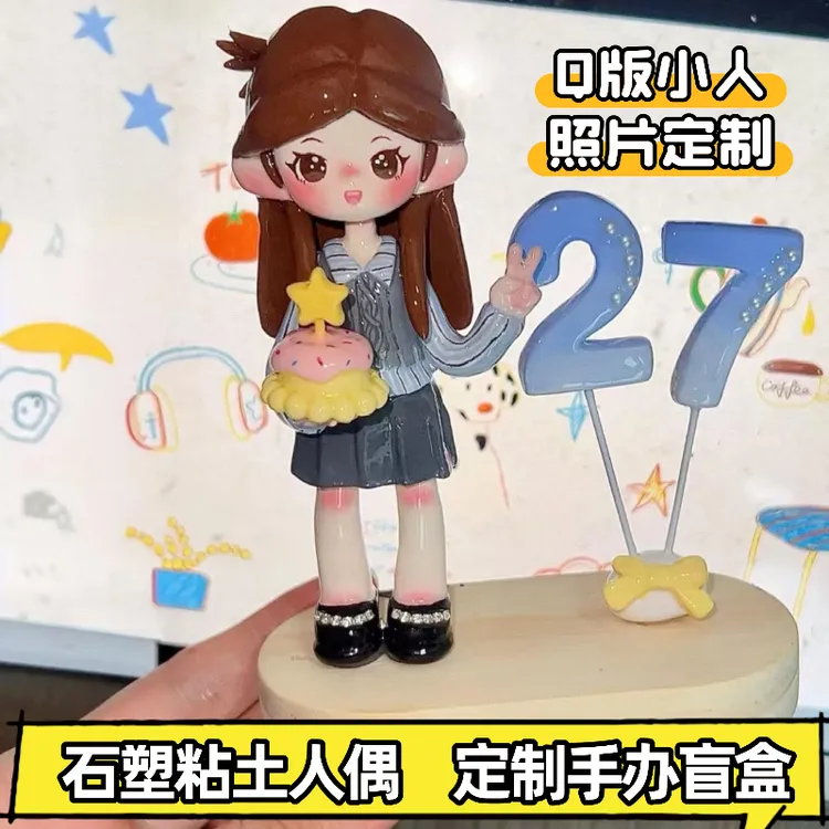 石塑粘土人偶定制手办泥塑娃娃生日礼物毕业送真人q版手工小摆件Q