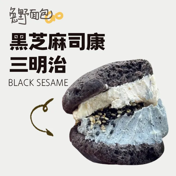 黑芝麻山楂司康三明治代餐解馋早茶下午茶零食