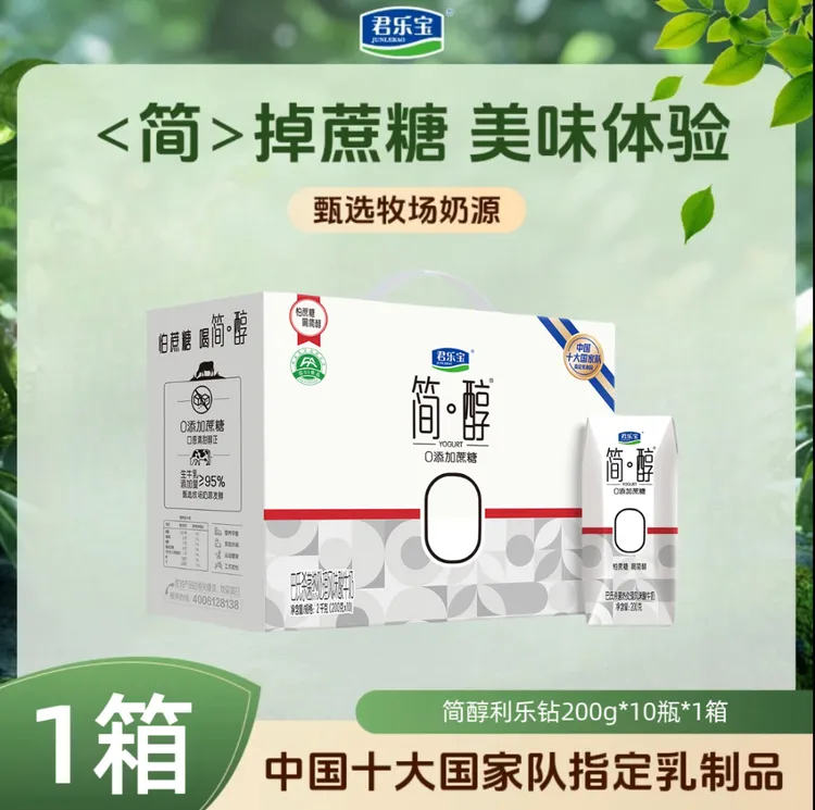 【爆款】君乐宝简醇利乐钻0添加蔗糖酸奶1箱（9月新日期）
