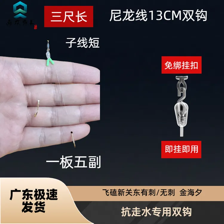 鼎楼精绑13厘米尼龙短子线成品双钩绑好鱼钩新关东有刺无刺金海夕