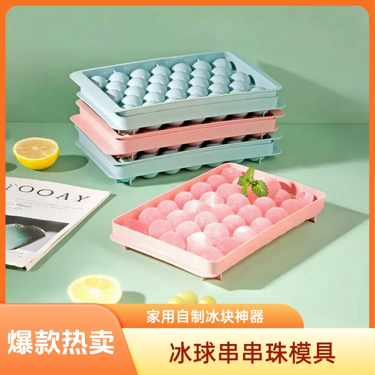 （2个装）冰球模具串串珠模具自制冰块圆球形冰格带盖家用