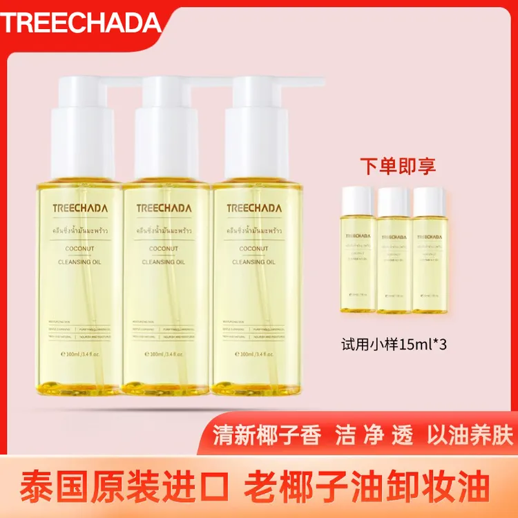 泰国进口椰子油卸妆油3瓶 眼唇脸彩妆溶解乳化按压式卸妆液眼唇