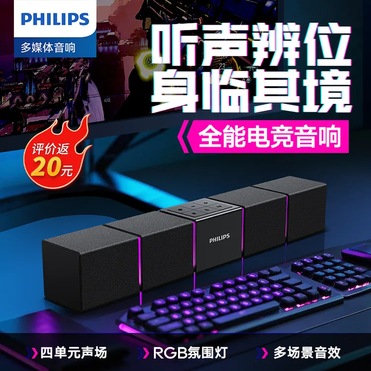 飞利浦SPA5600电脑音响蓝牙音箱桌面台式笔记本RGB麦克风电竞游戏