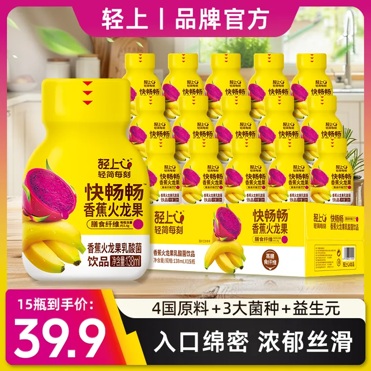 【官方正品】轻上香蕉火龙果乳酸菌饮料特添加益生元营养休闲饮品
