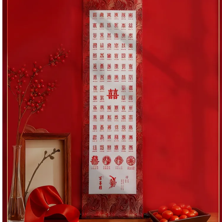 正在爱精致款（100个印章）百喜寿福财图朋友跨年礼物送给女朋友